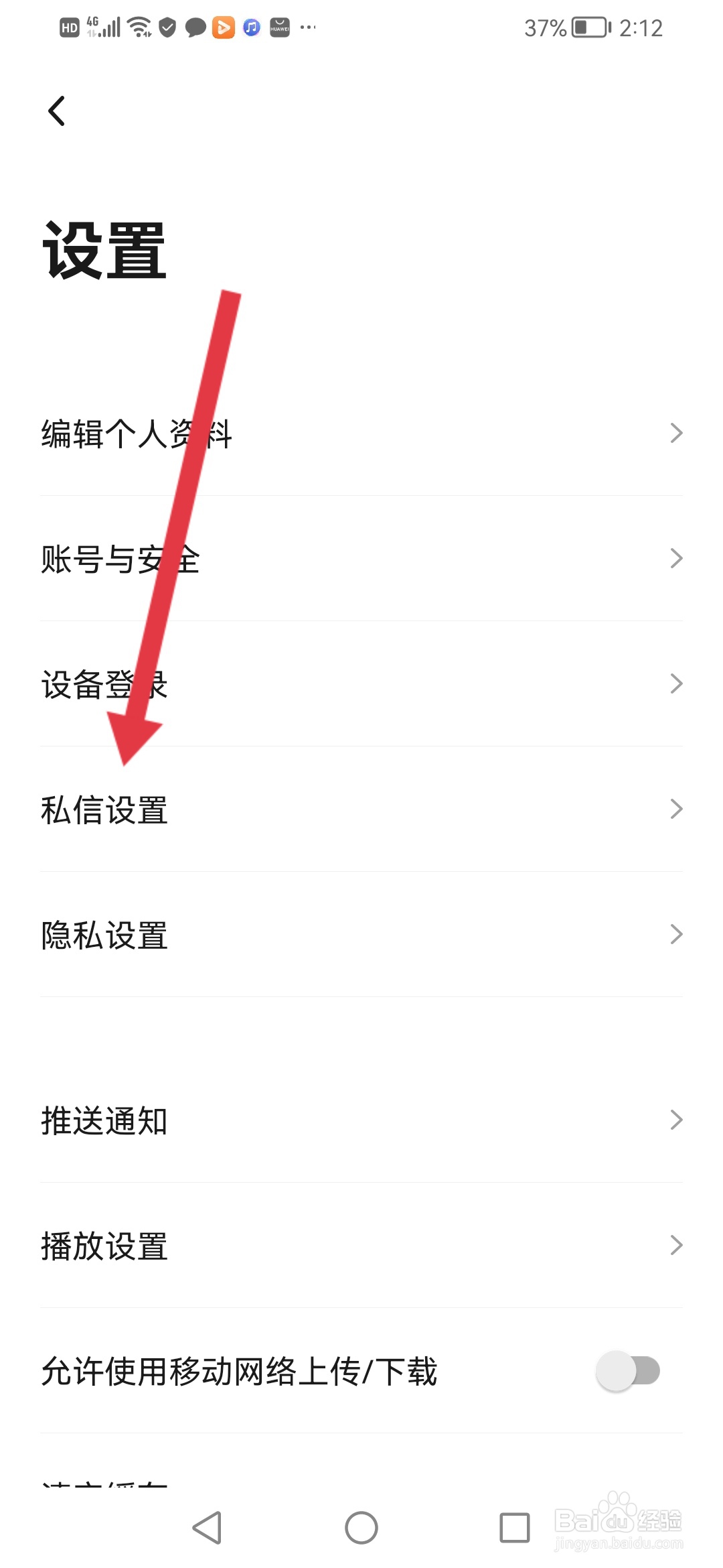 新片场怎么关闭私信提醒功能