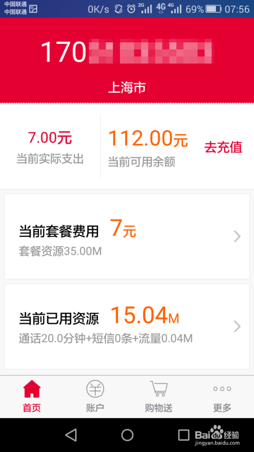 阿里通信170号段如何在手机上查话费和充值