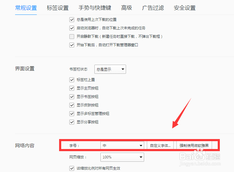 浏览器字体大小设置