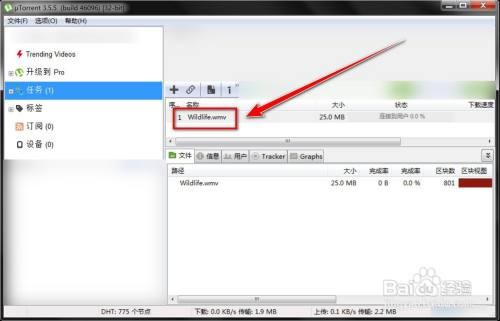 μTorrent怎样限制单个任务的下载速度
