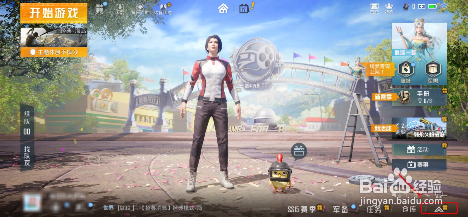 和平精英发送文字消息闪烁怎么办?