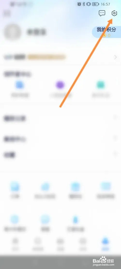 中国蓝TV怎么退出当前账号