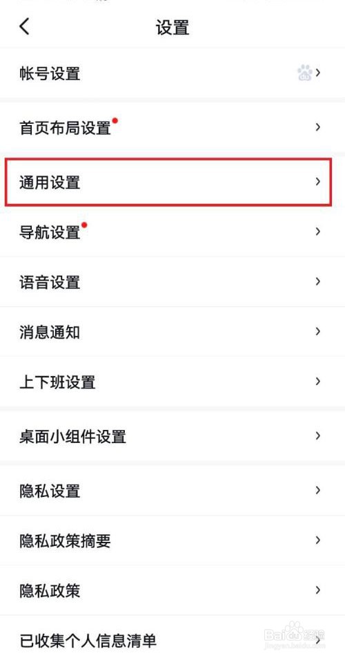 百度地图图区显示家地点设置怎么关闭