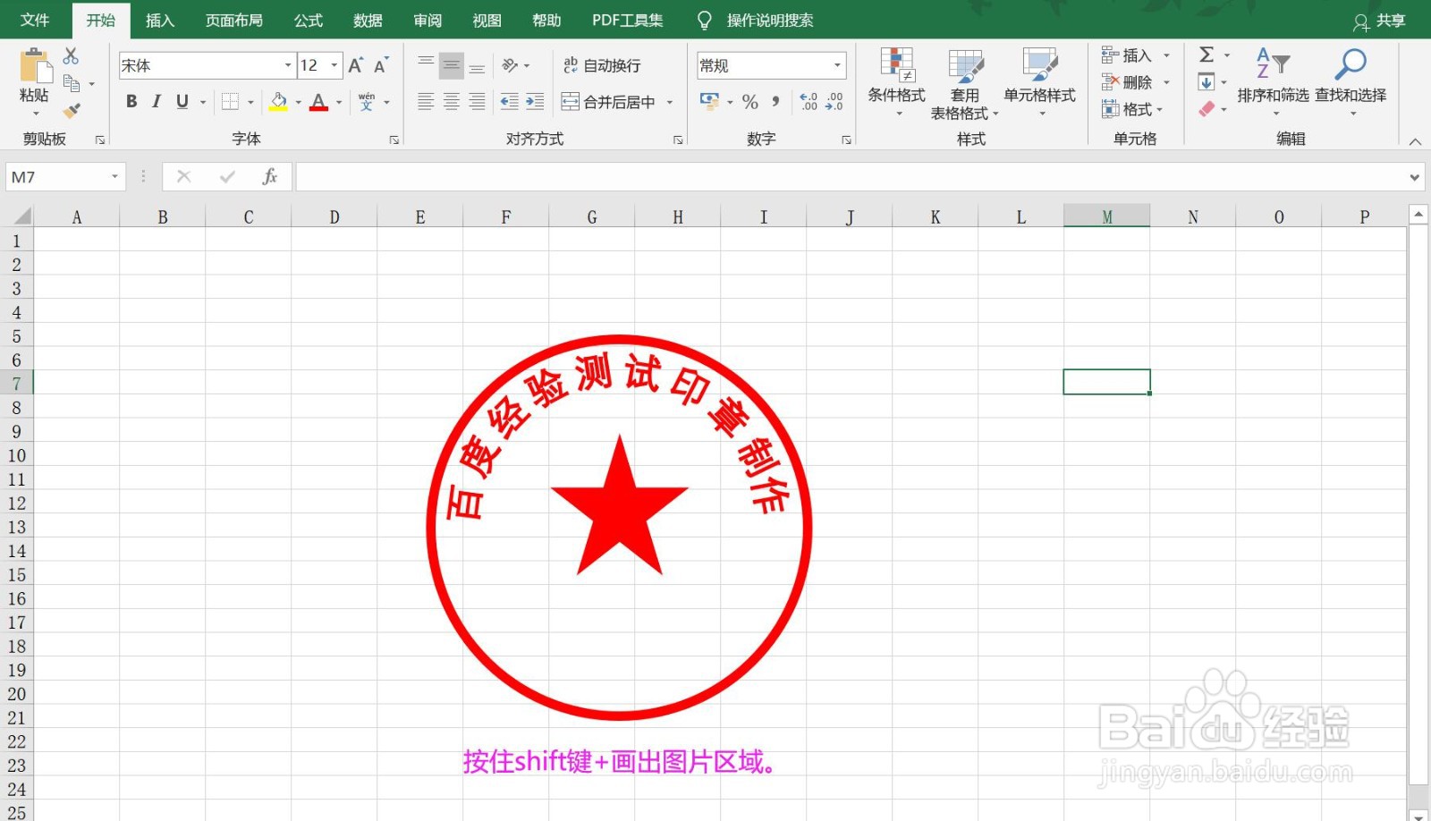 如何在excel中制作印章？