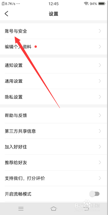 好好住APP怎么绑定手机号