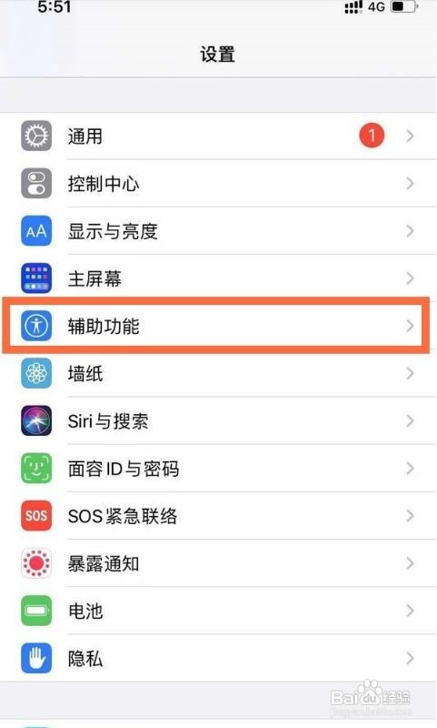 iPhone12如何设置桌面小圆点