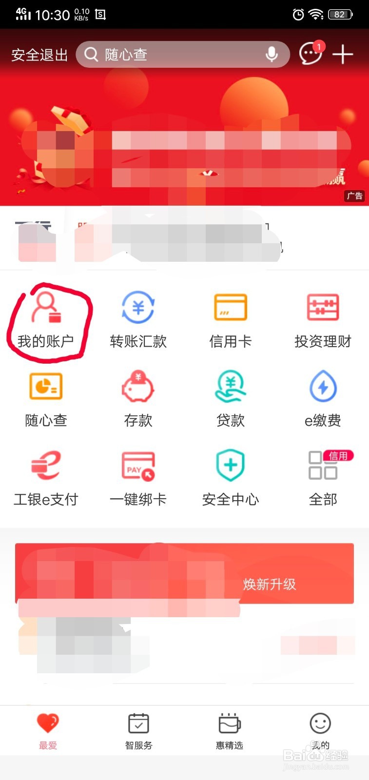 工行手机银行怎么复制卡号和查询开户行