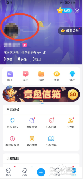 最右怎样更换主页背景?