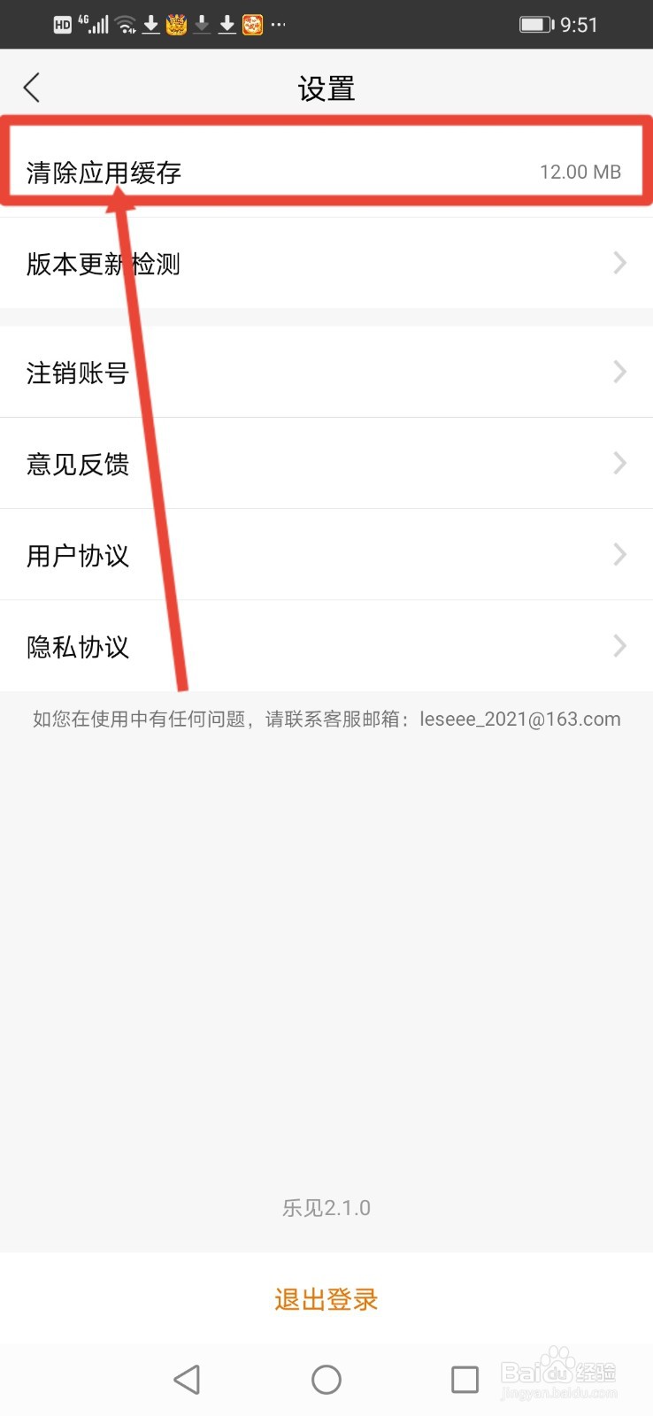 乐见极速版怎么清除应用缓存