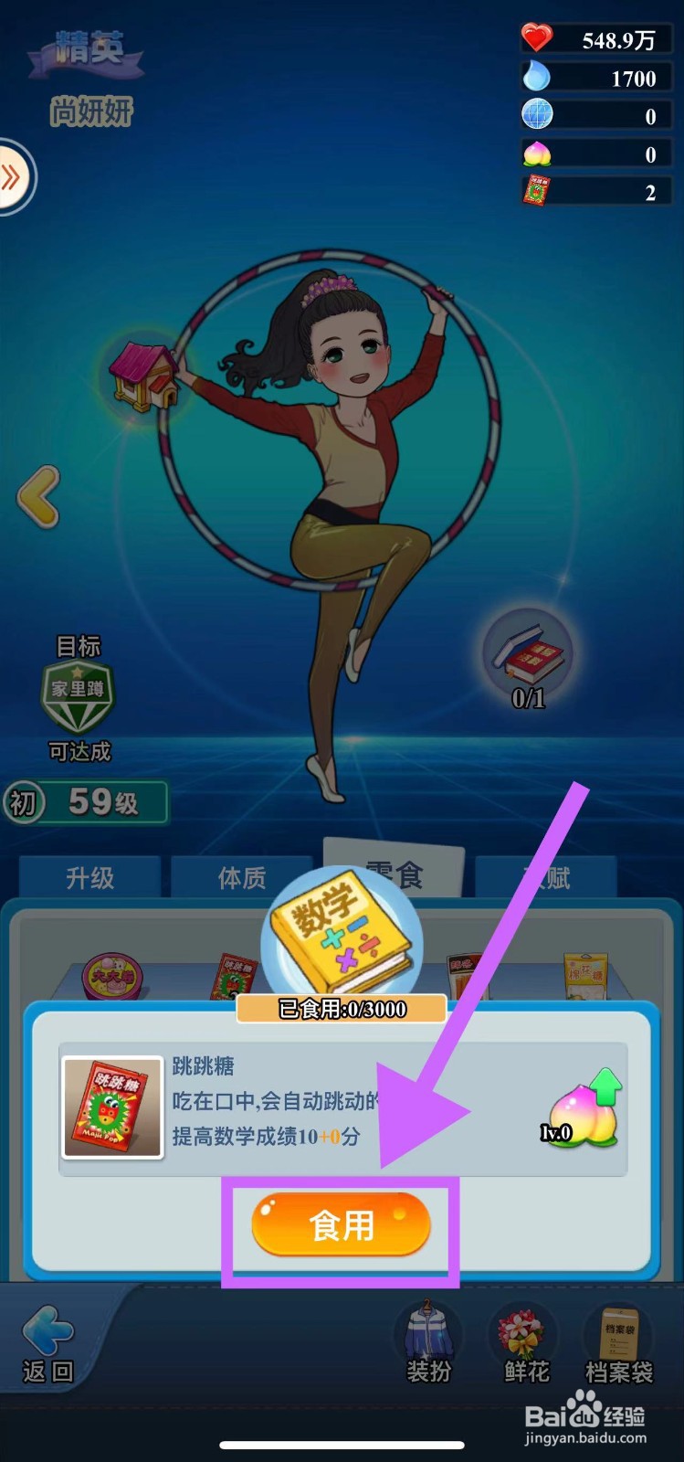 全民学霸的尚妍妍怎么吃跳跳糖