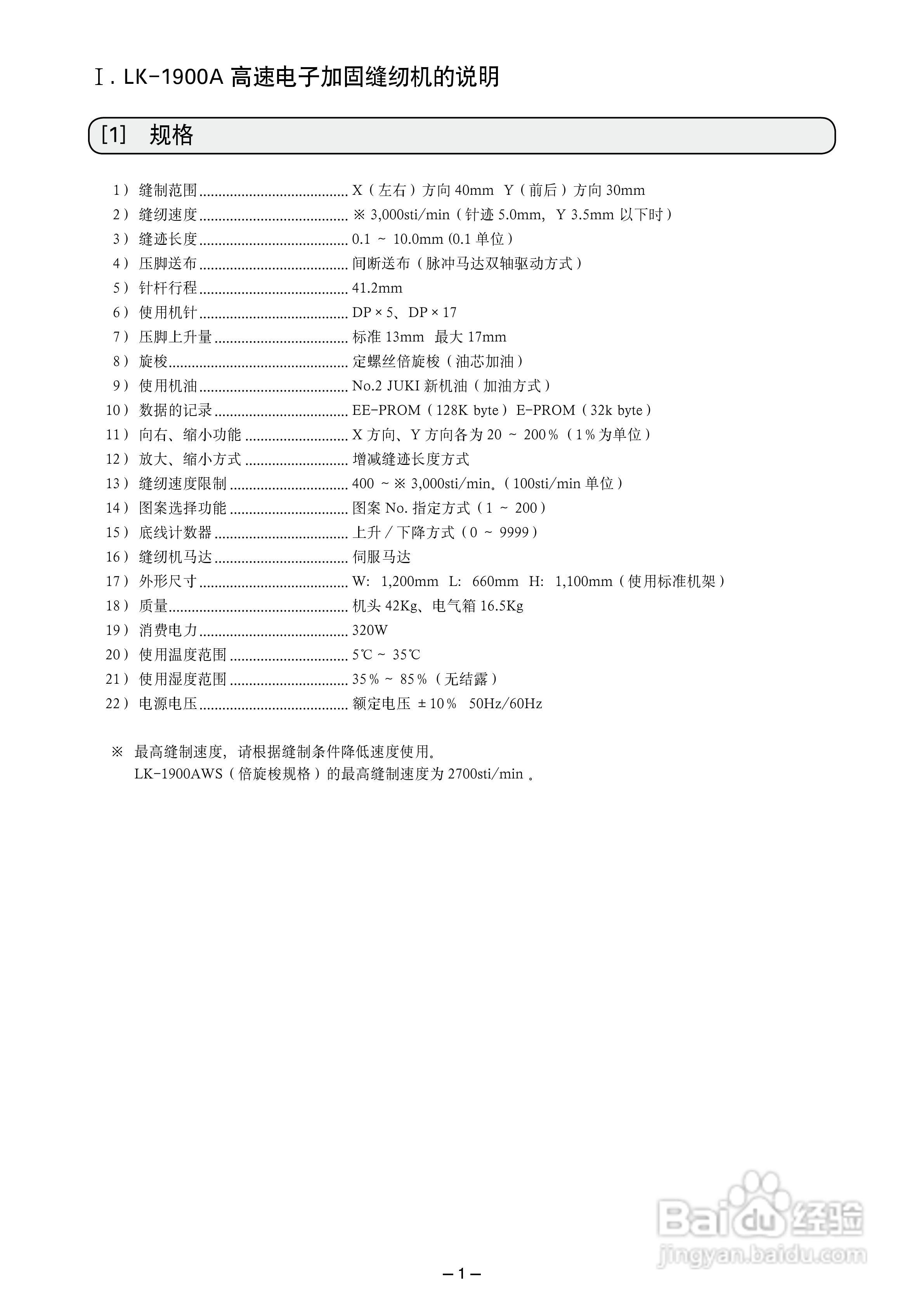 LK-1900A高速电子加固缝纫机使用说明书:[1]
