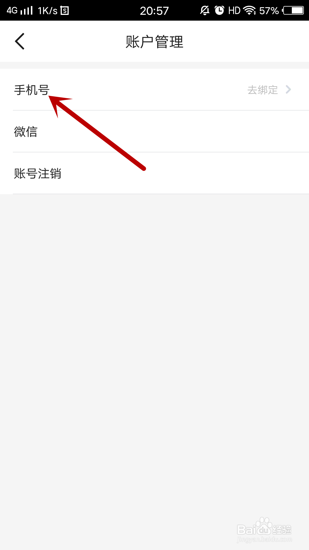 寻你怎么绑定手机号