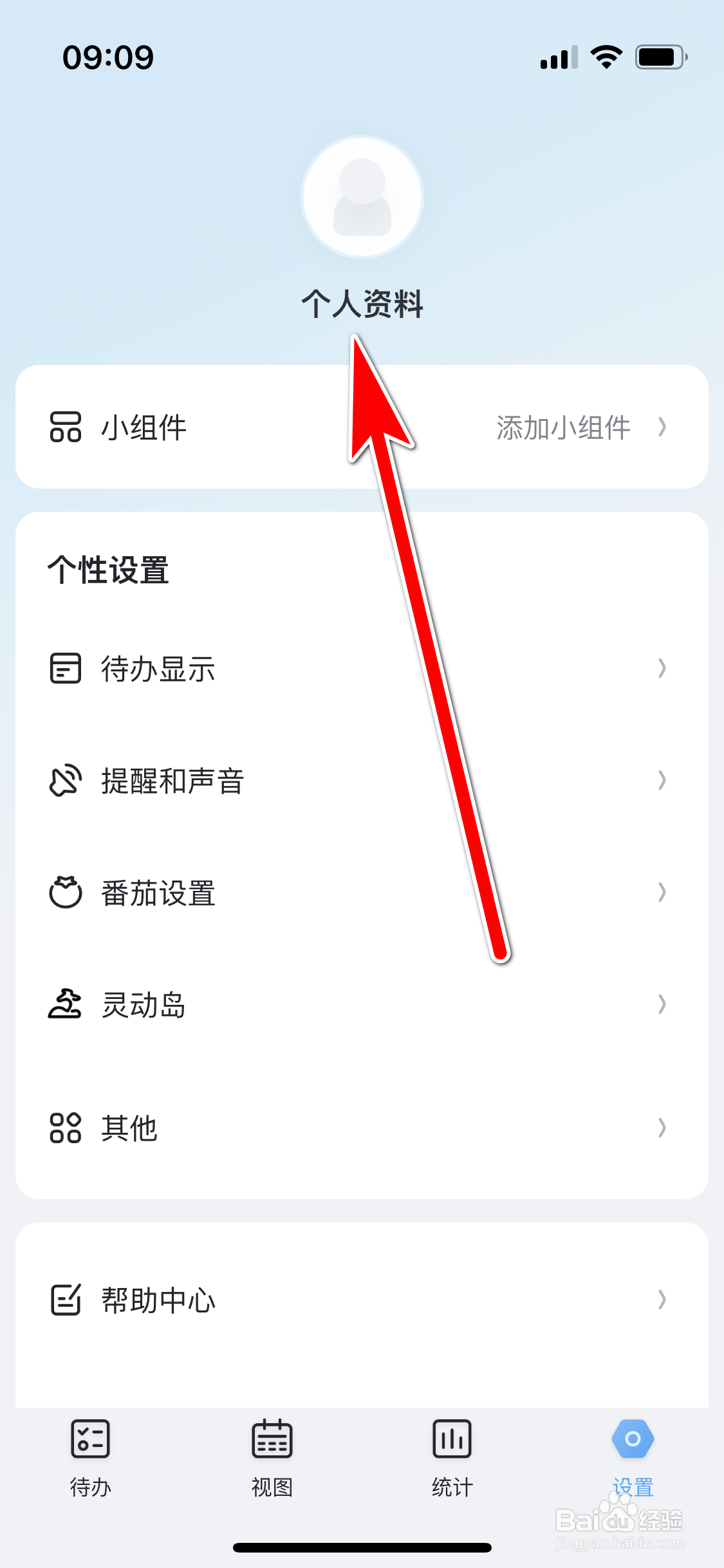 氢时光如何退出登录当前账号