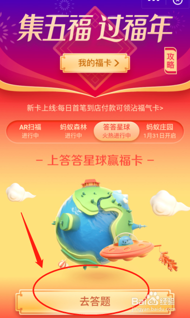 支付宝答答星球排位赛攻略之答答新秀