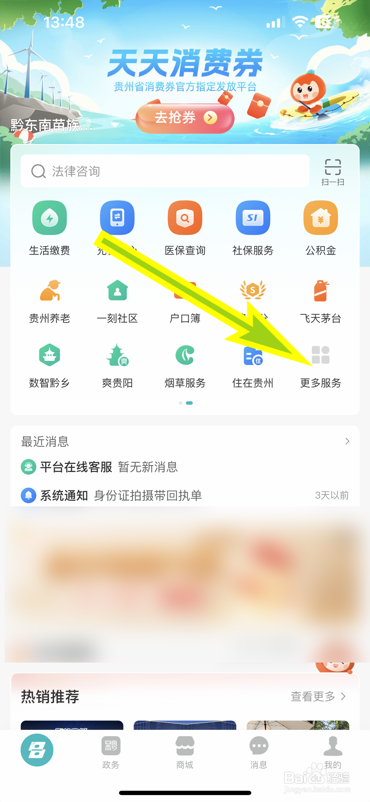 多彩宝怎样查询烟草许可证