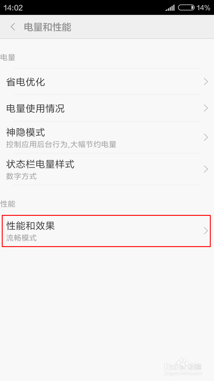 MIUI7怎样省电