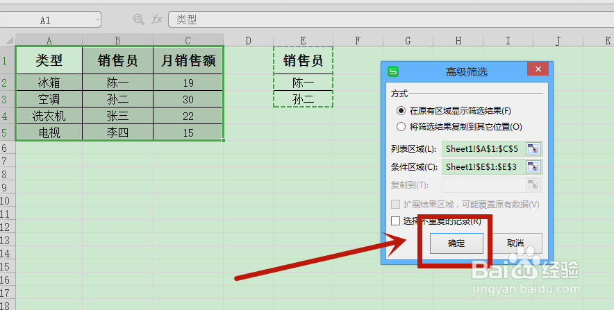 excel表如何一次查找多项？（高级筛选的用法）