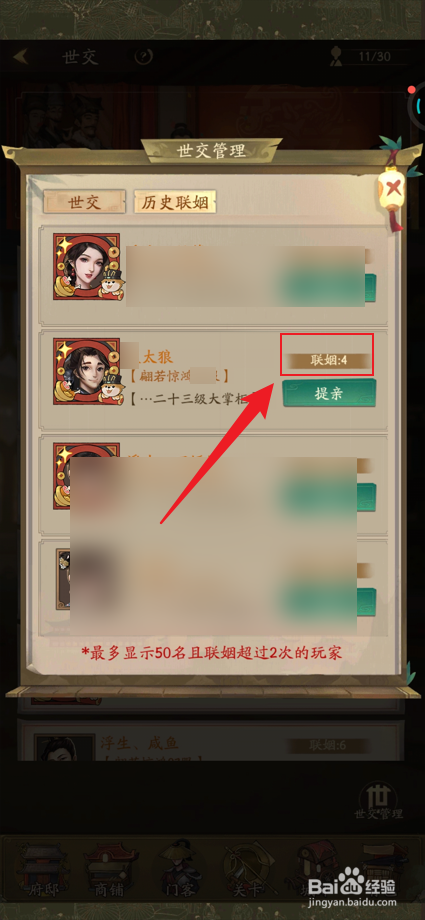 手游叫我大掌柜如何查看历史联姻次数？