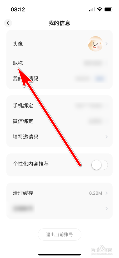 恋小助修改昵称怎么操作