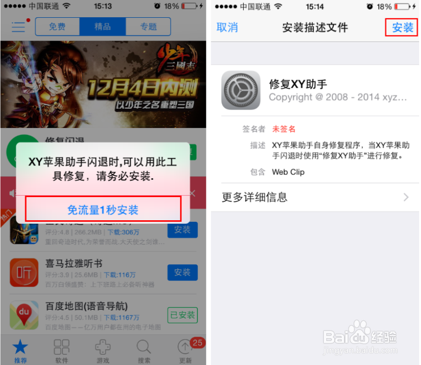 XY苹果助手闪退怎么办，XY苹果助手闪退修复