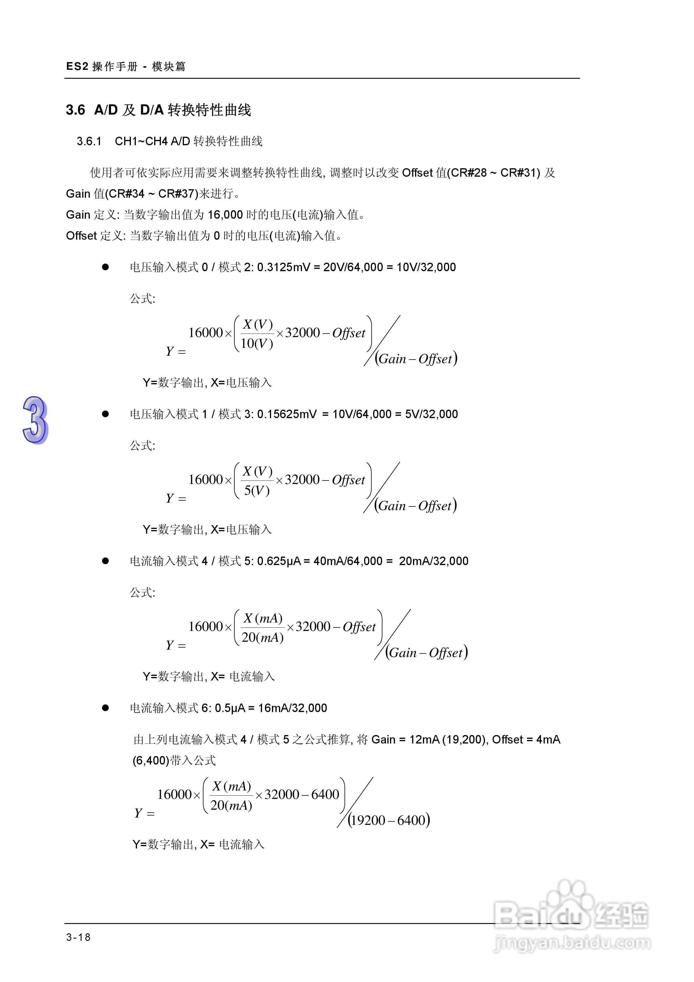 DVP-ES2模块操作手册:[7]