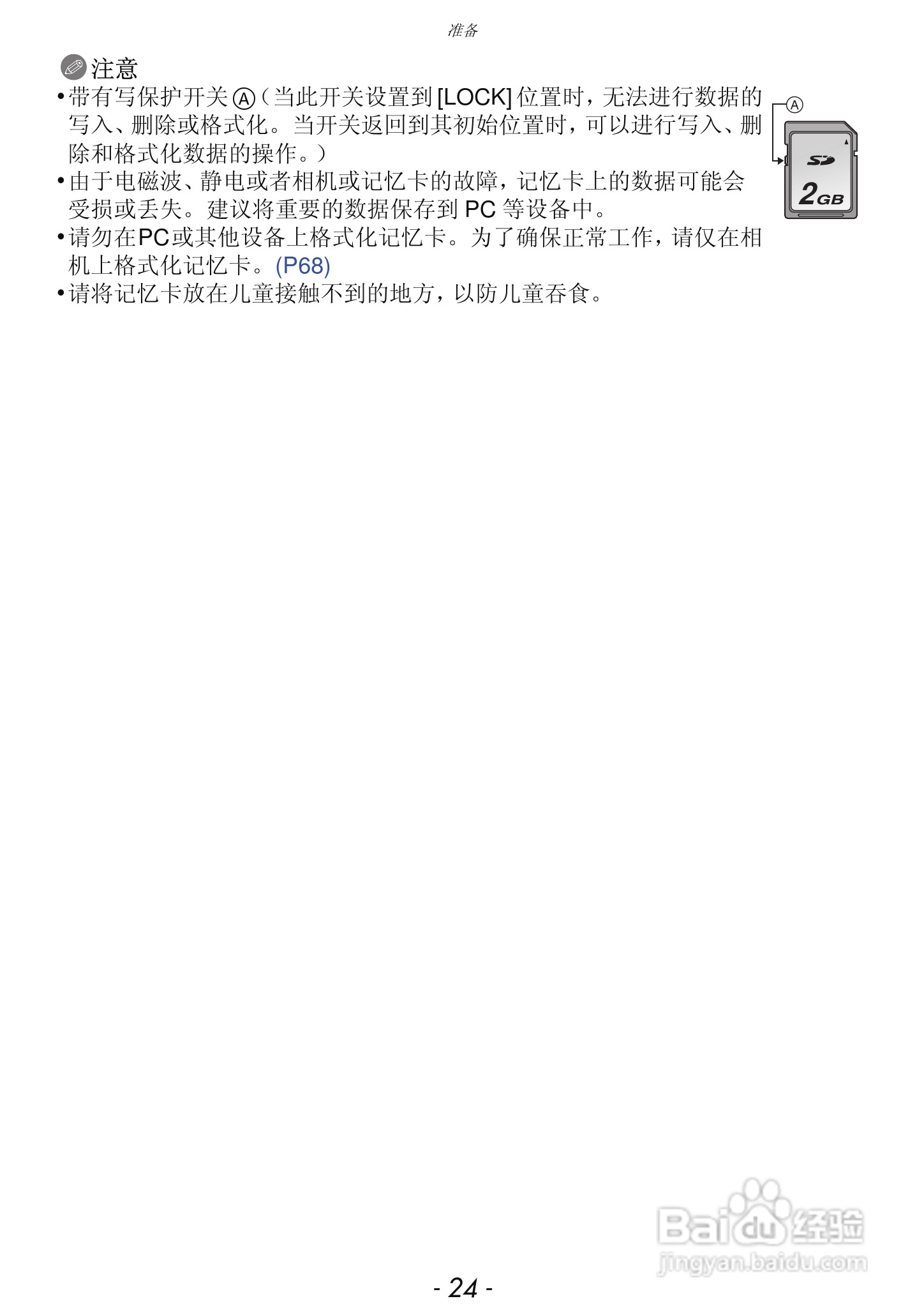 松下DMC-GF3数码相机使用说明书:[3]