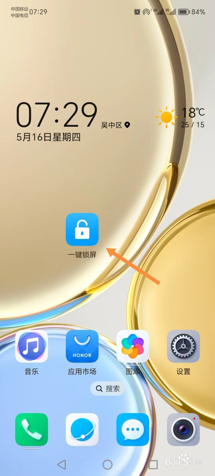 如何在手机屏幕上添加一键锁屏按钮图标