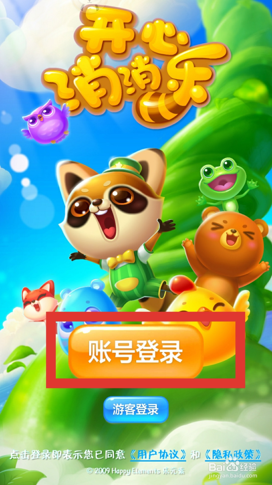 开心消消乐怎么玩
