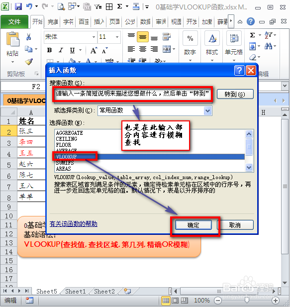 0基础学VLOOKUP函数：[2]基础入门（二）