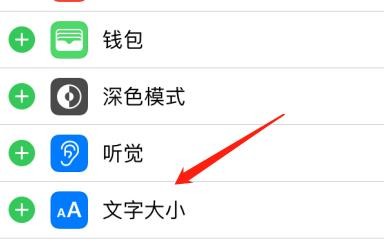 怎么在控制中心调节文字大小？