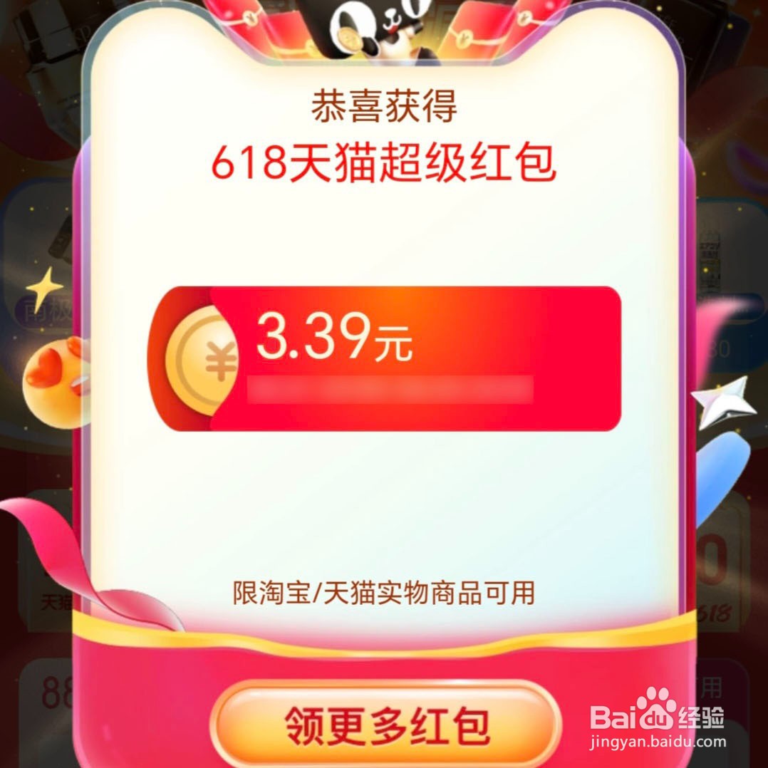 2024天猫618红包怎么领天猫618红包在哪领取