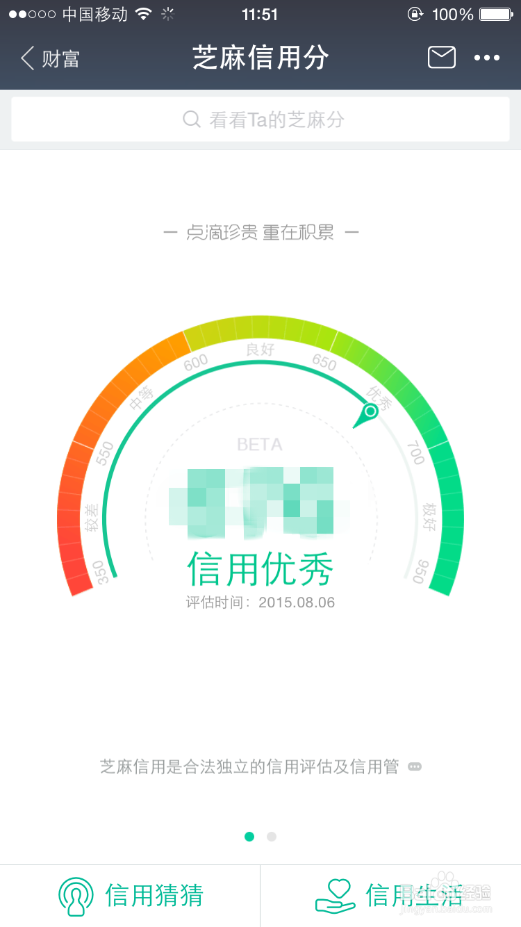 怎么提高芝麻信用分怎么查看花呗芝麻信用分