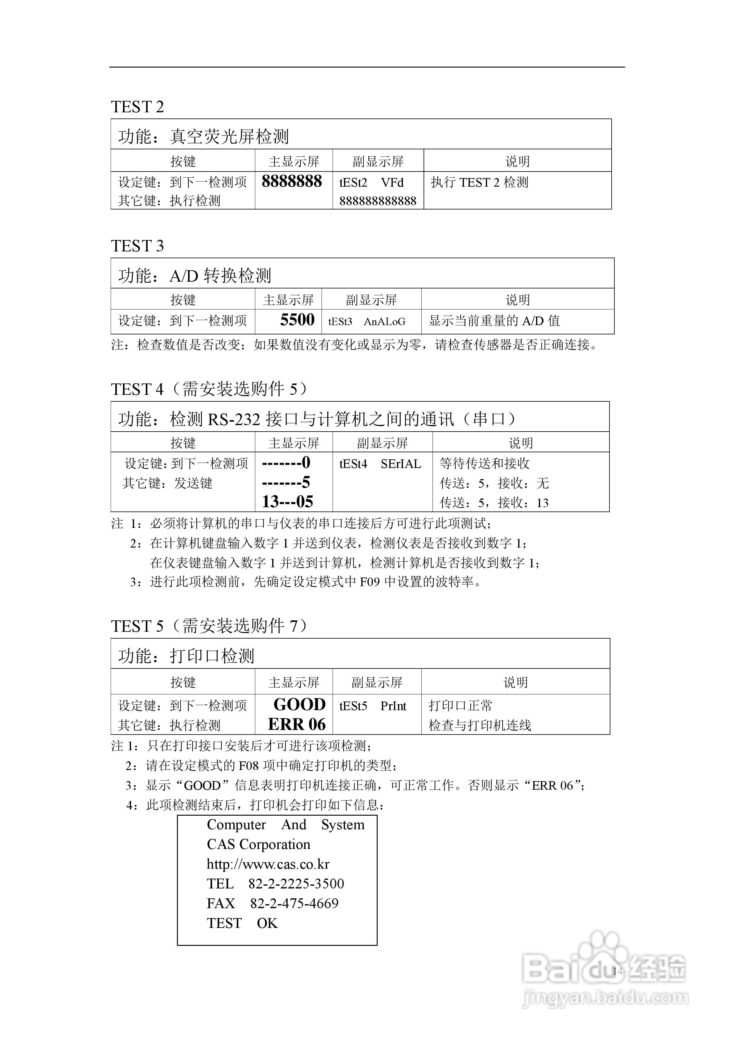 凯士CI-5500A称重控制器使用说明书:[2]