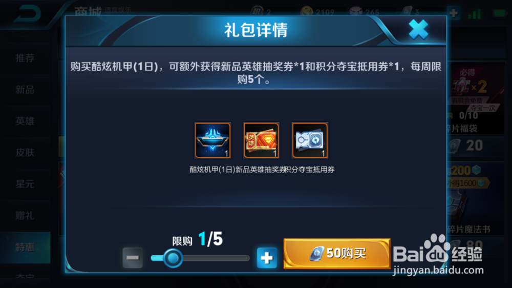 王者荣耀5元抽皮肤技巧