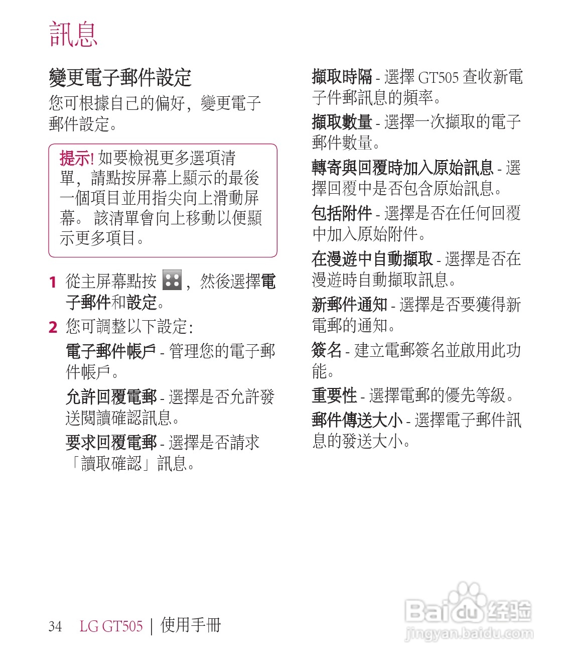 LG GT505手机使用说明书:[4]