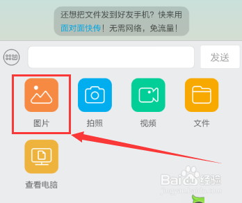 电脑与手机无线传输文件、软件、图片、视频方法