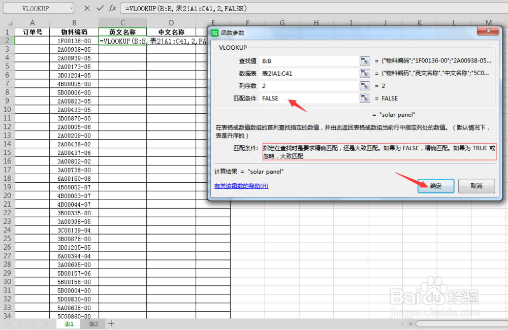 Excel怎么用VLOOKUP函数导入另一个表格的数据