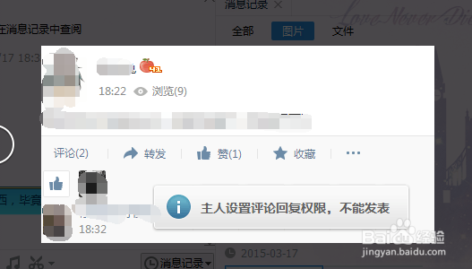 <b>QQ空间中自己的说说无法被评论是怎么回事</b>