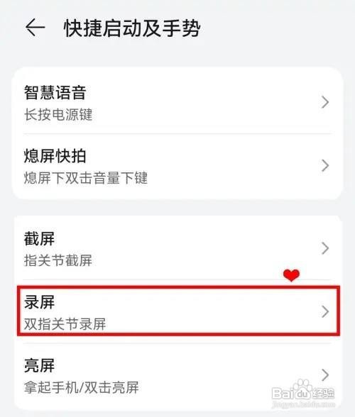 华为nova9pro如何开启双指关节录屏