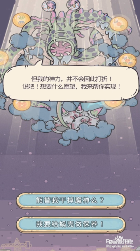 最强蜗牛龙珠许愿怎么选