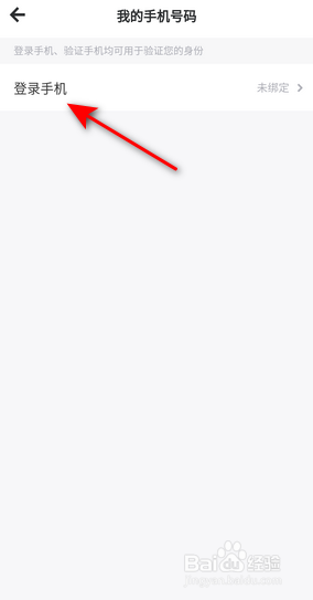 美图秀秀怎么绑定手机号码