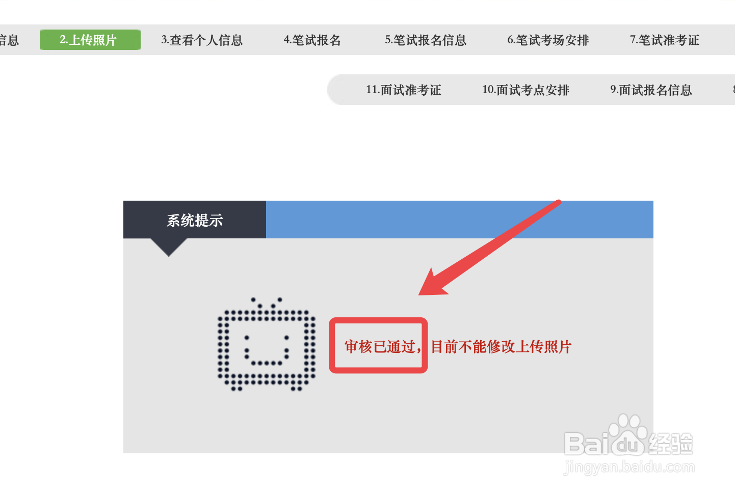 教资考试报名照片不合格怎么办#校园分享#