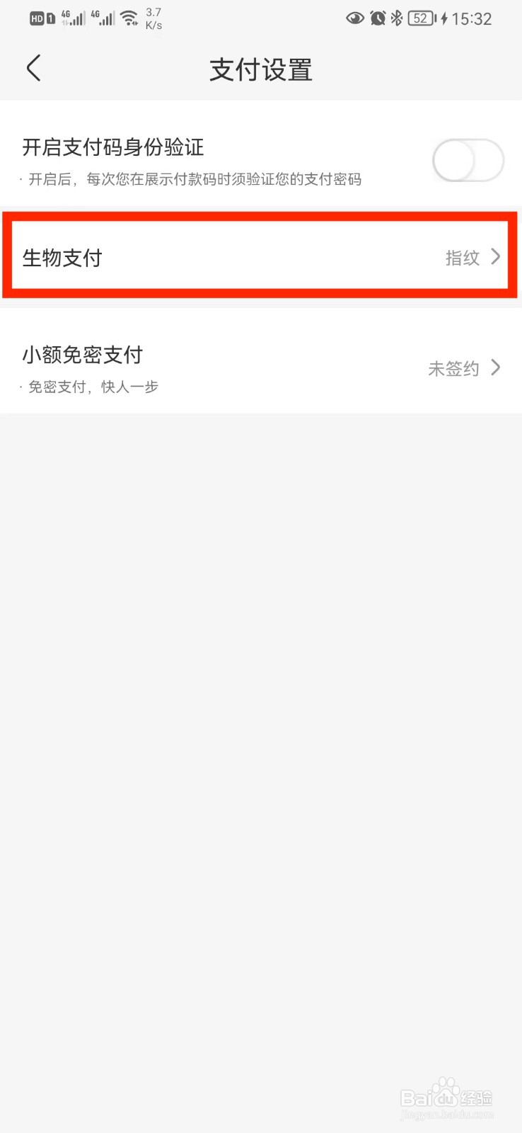 盒马指纹支付怎么关闭