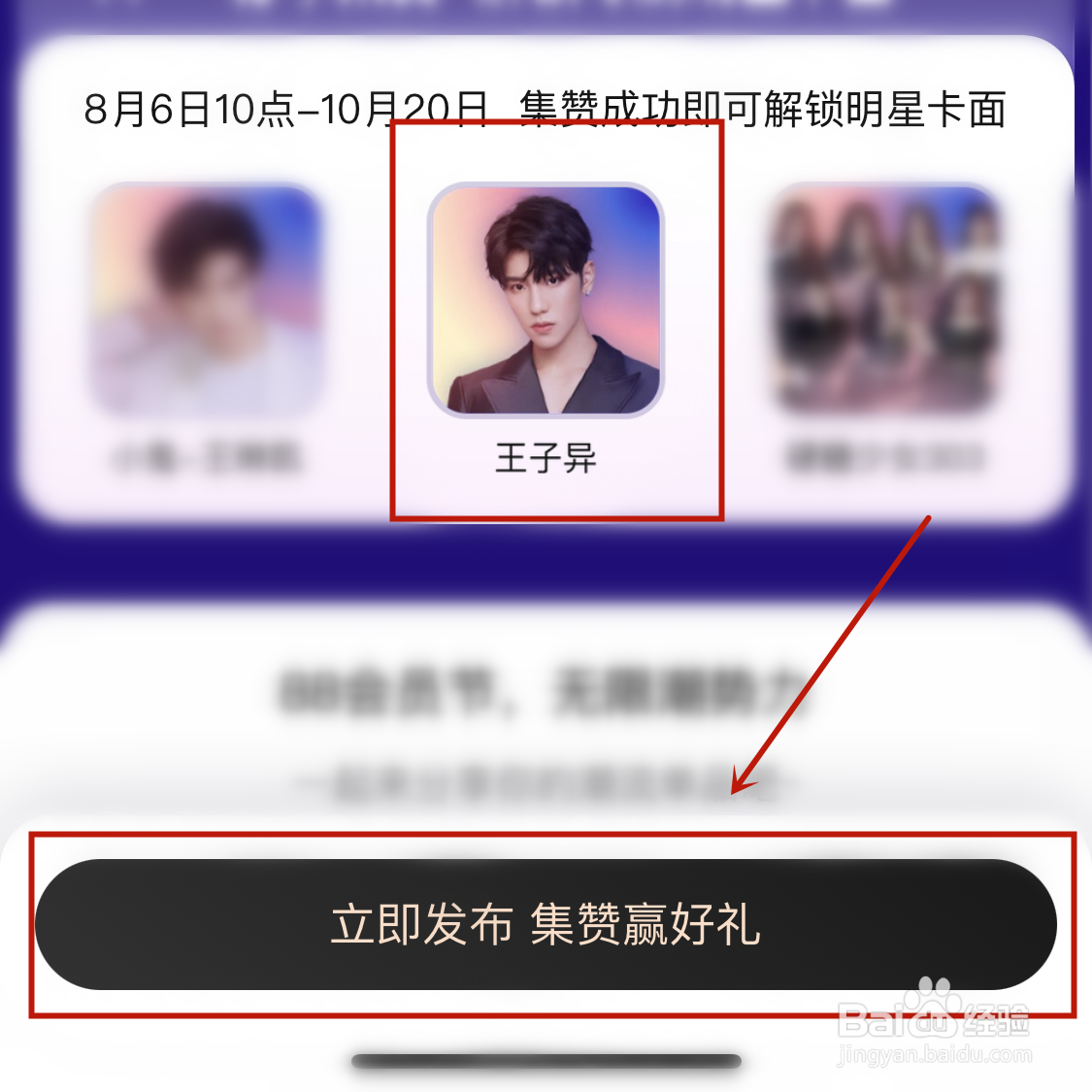 88VIP专属明星王子异卡面怎么获得
