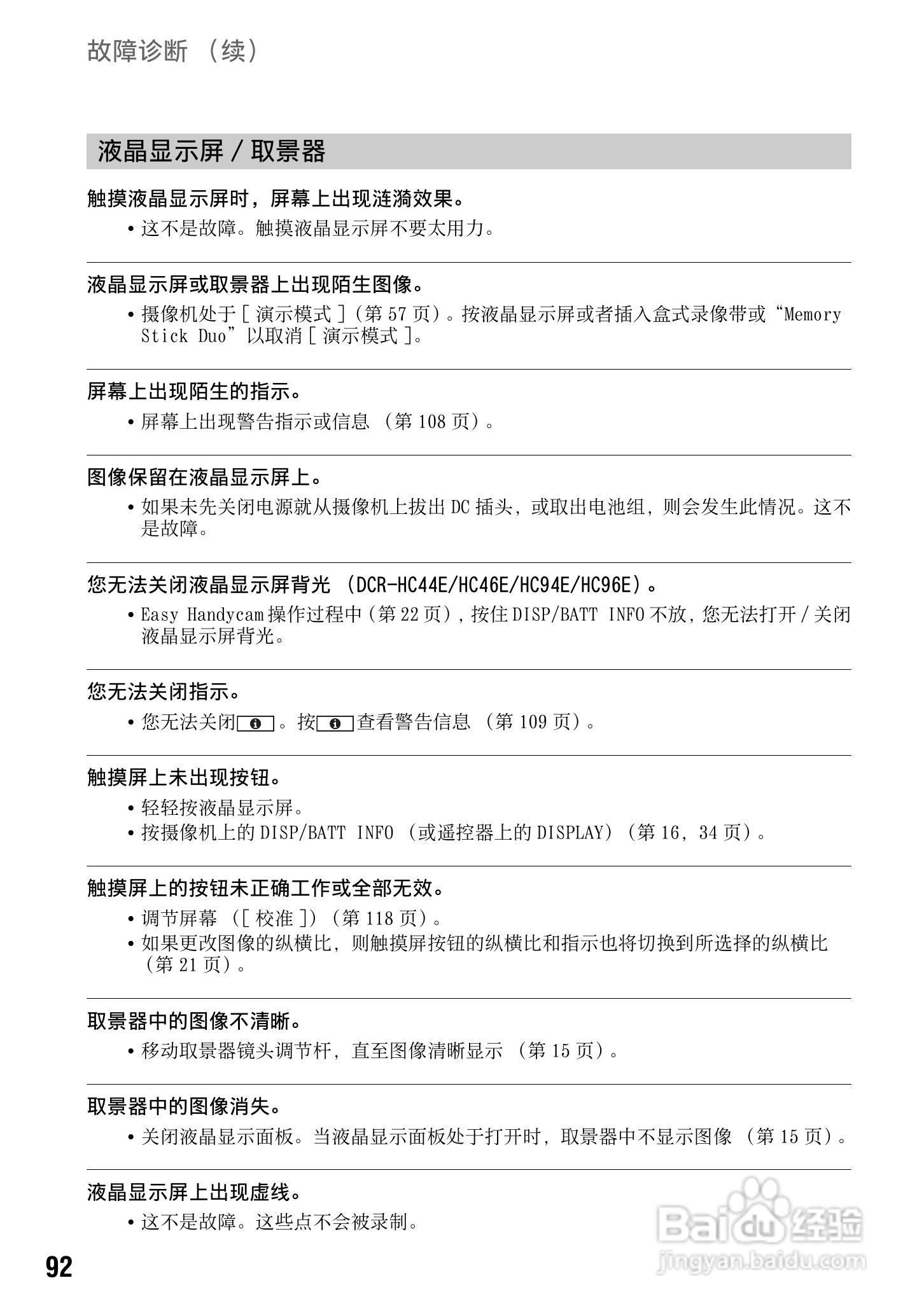 索尼DCR-HC94E数码摄像机使用说明书:[10]