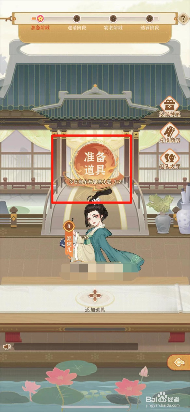 从前有条街如何参加宴席