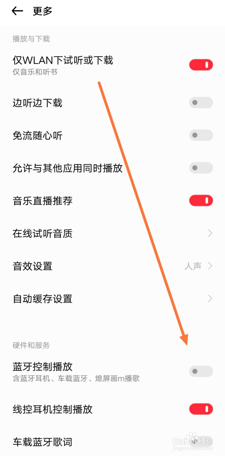 vivoX30pro怎么开启i音乐的耳机控制播放