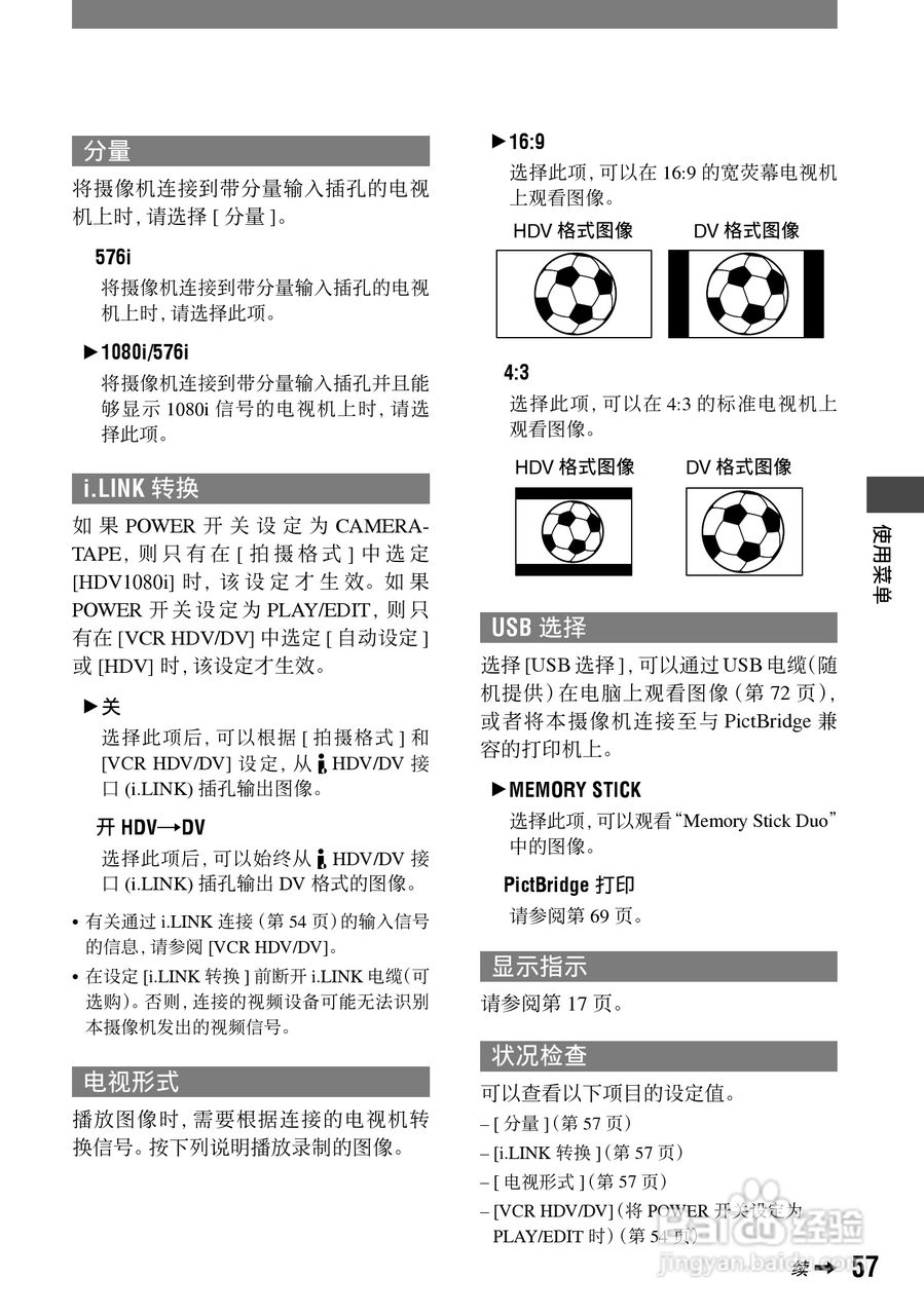 索尼HDR-HC1E数码摄像机使用说明书:[6]