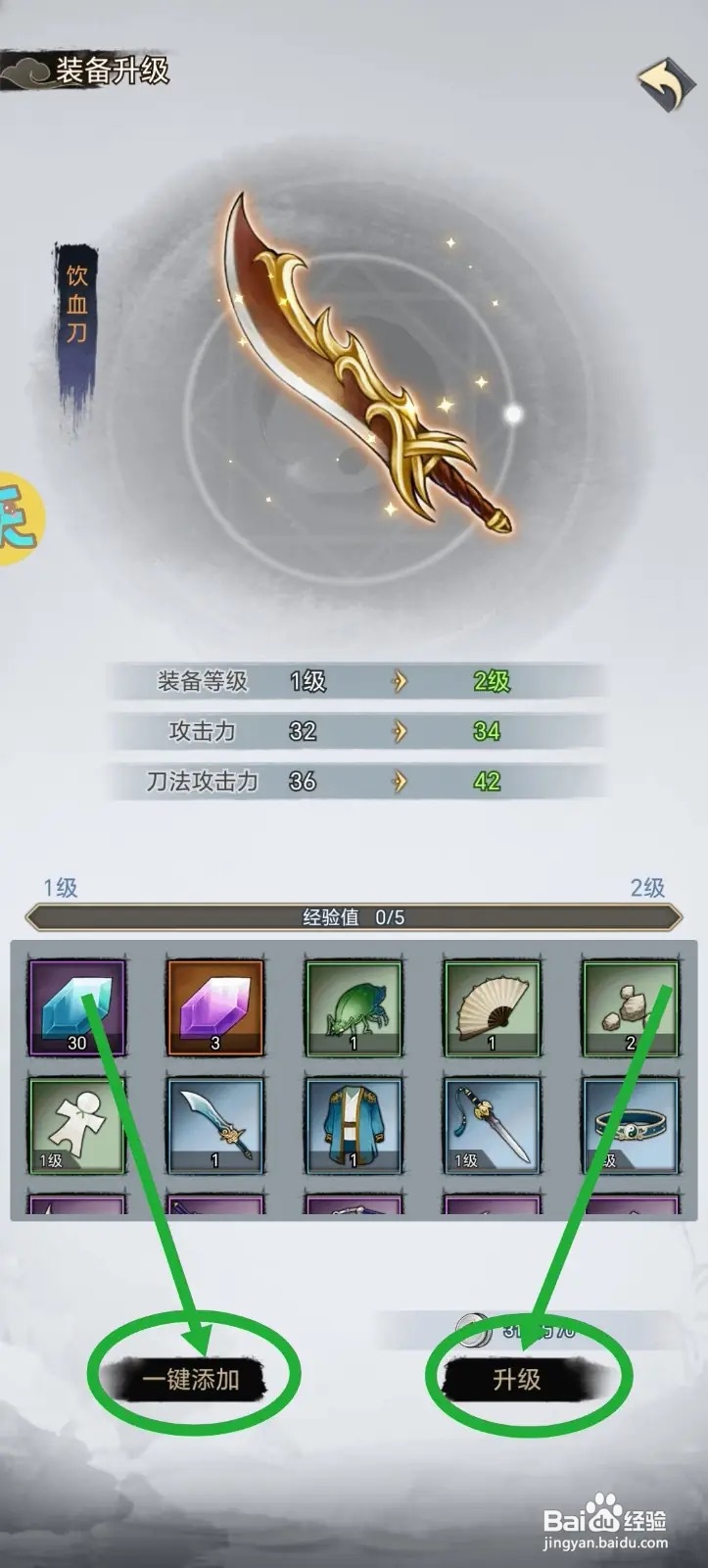 武道神尊装备怎么升级