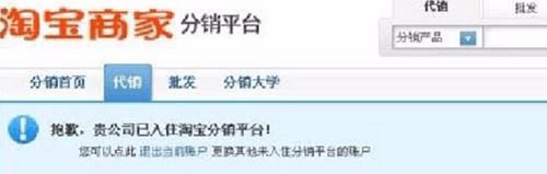 入住天猫淘宝分销平台供应商方法